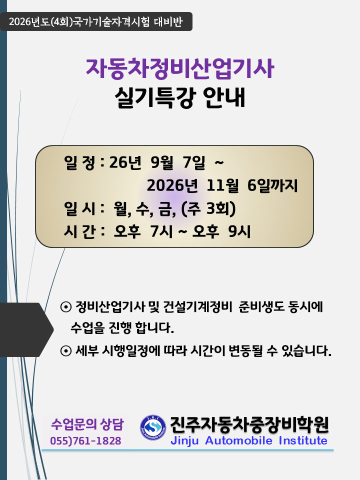 ★ 2026년도 3회차 자동차정비산업기사 실기특강 안내입니다. ★