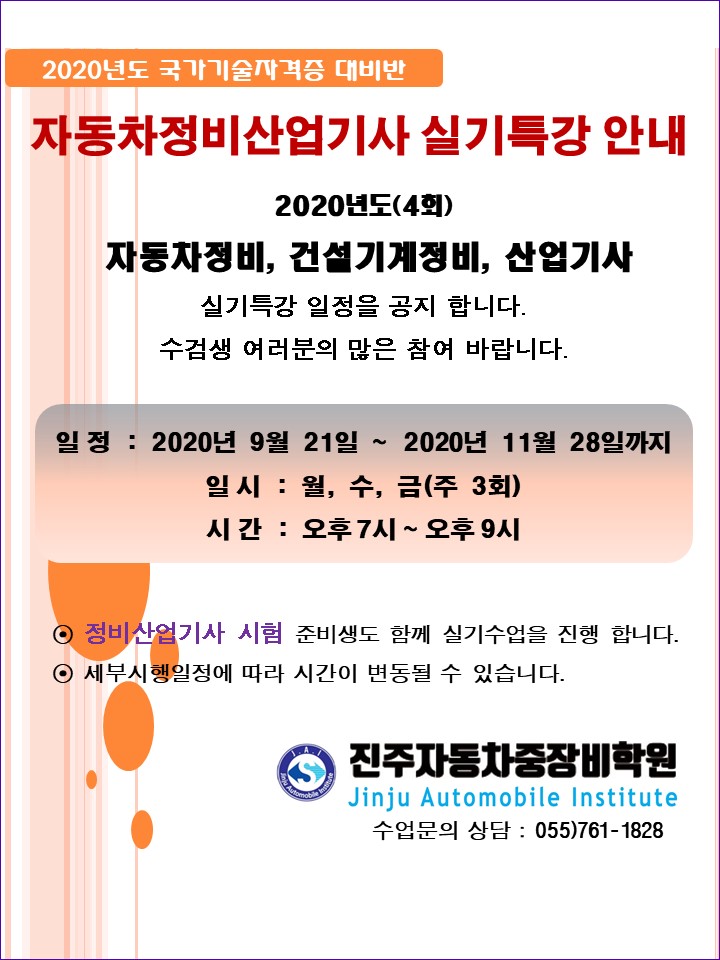 ★★★ 2020년도 제4회 자동차정비산업기사 실기특강 안내 ★★★