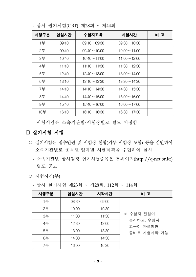 2019년도 하반기 지게차, 굴삭기 상시시험 일정표