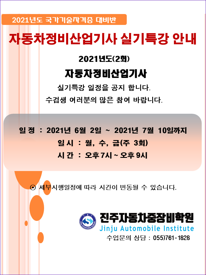 ★★★ 자동차정비산업기사 실기시험대비 특강안내★★★