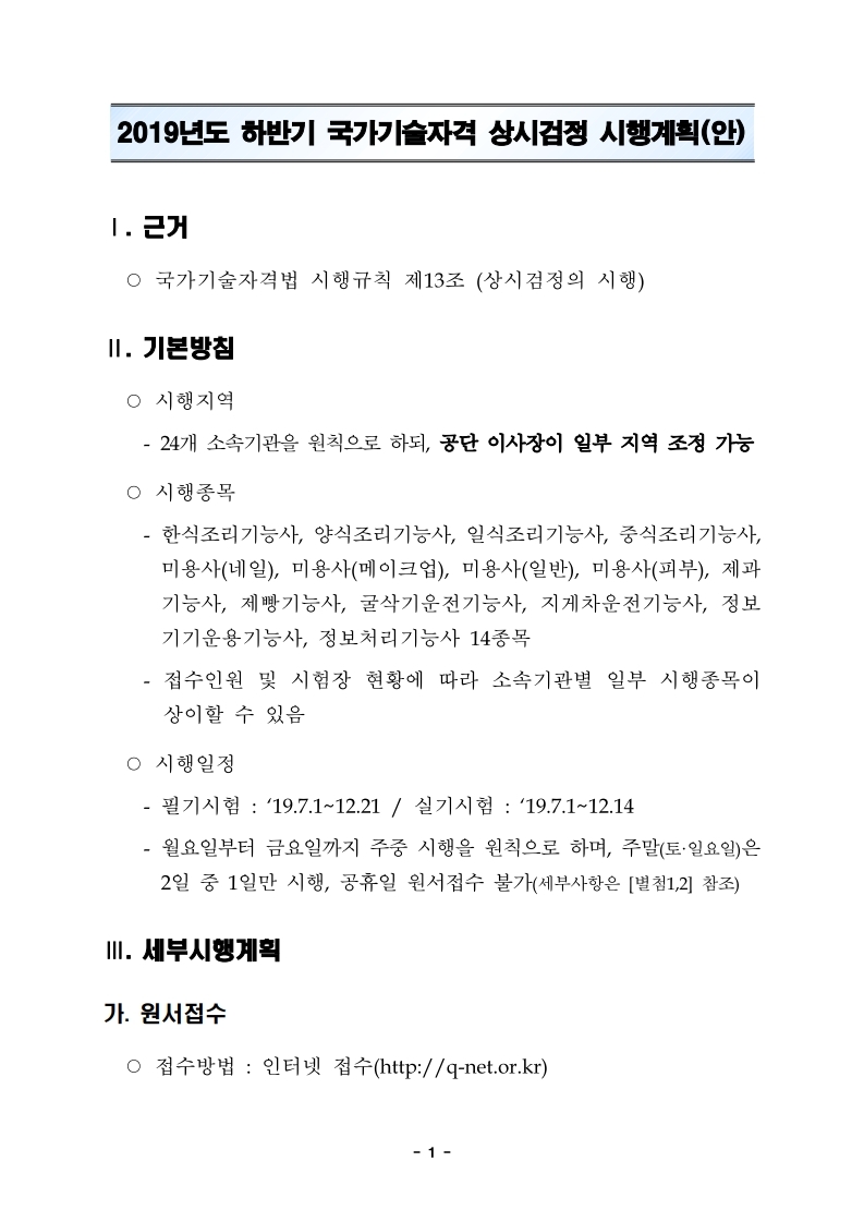 2019년도 하반기 지게차, 굴삭기 상시시험 일정표