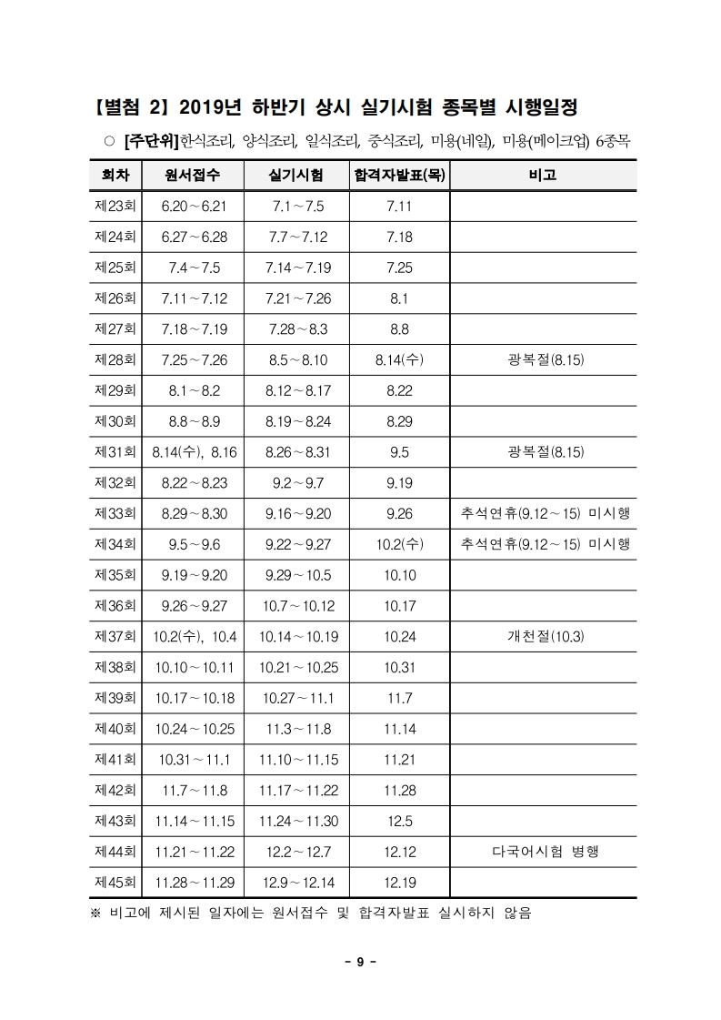 2019년도 하반기 지게차, 굴삭기 상시시험 일정표