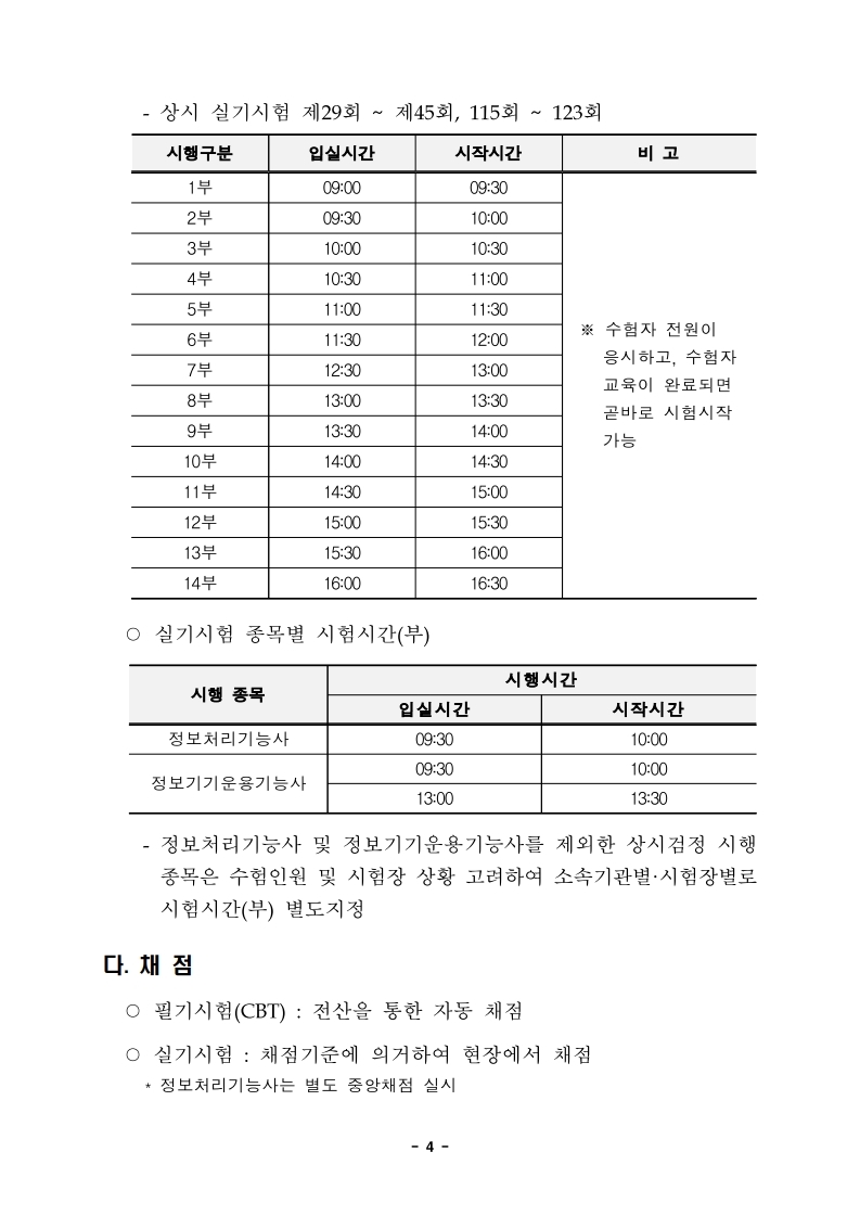 2019년도 하반기 지게차, 굴삭기 상시시험 일정표